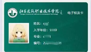 @苏建院校友，您可以凭电子校友...